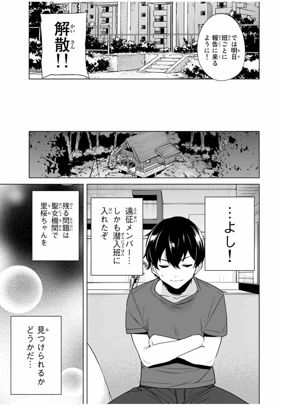 デスティニーラバーズ 第64話 - 7