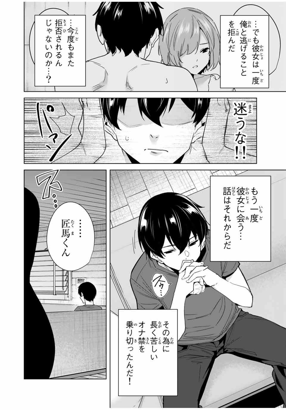 デスティニーラバーズ 第64話 - 8
