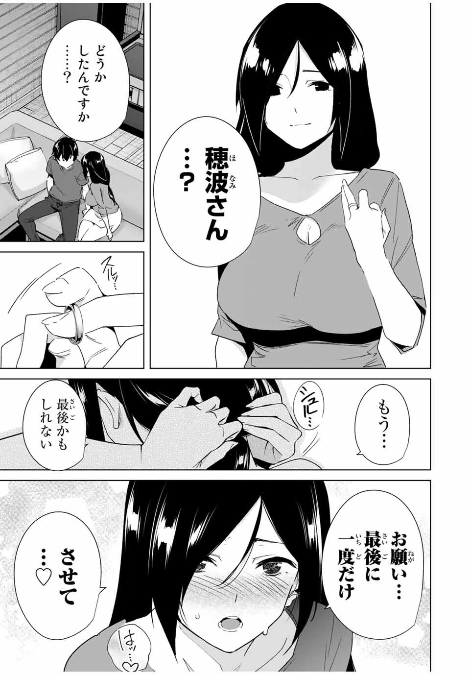 デスティニーラバーズ 第64話 - 9