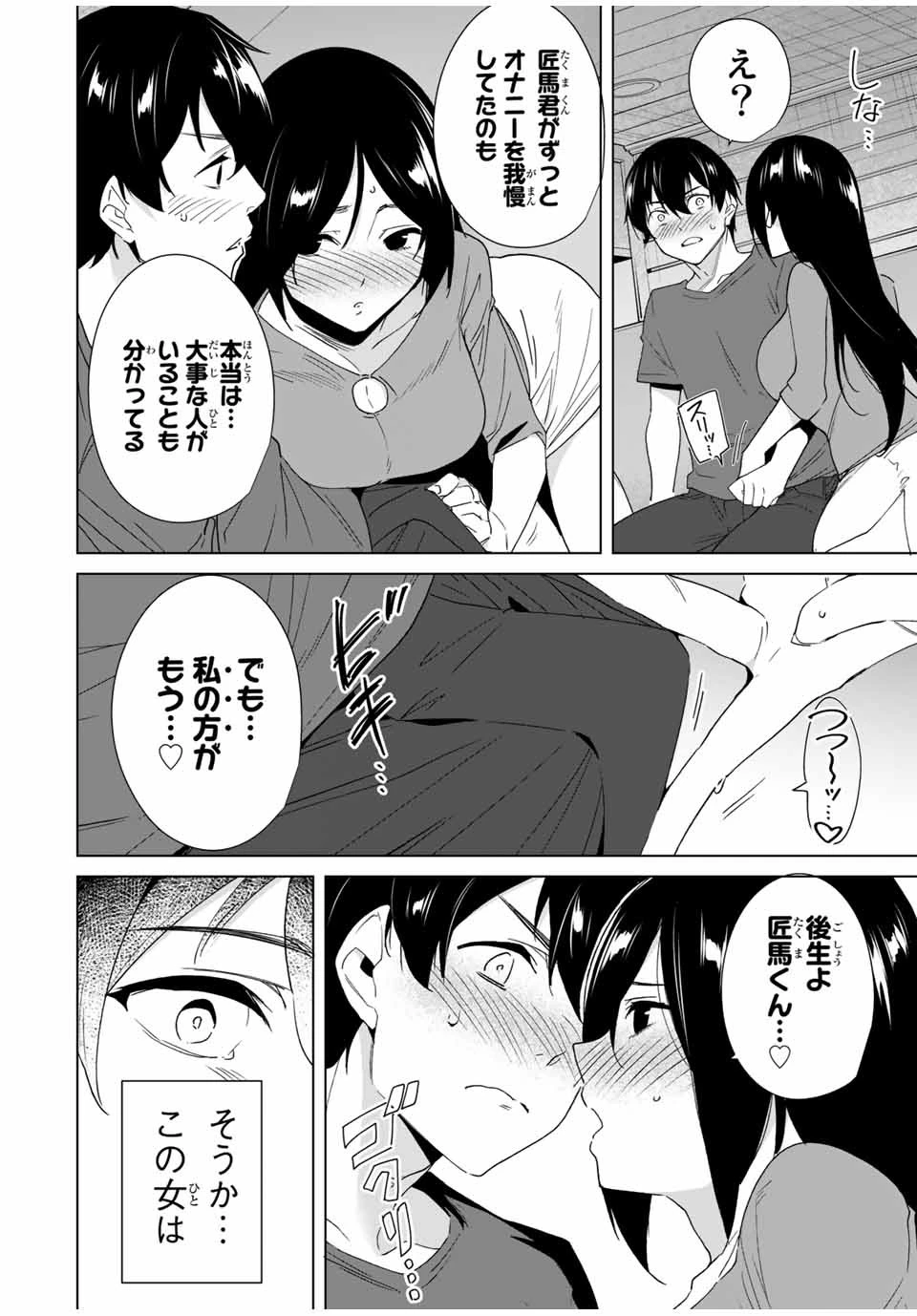 デスティニーラバーズ 第64話 - 10