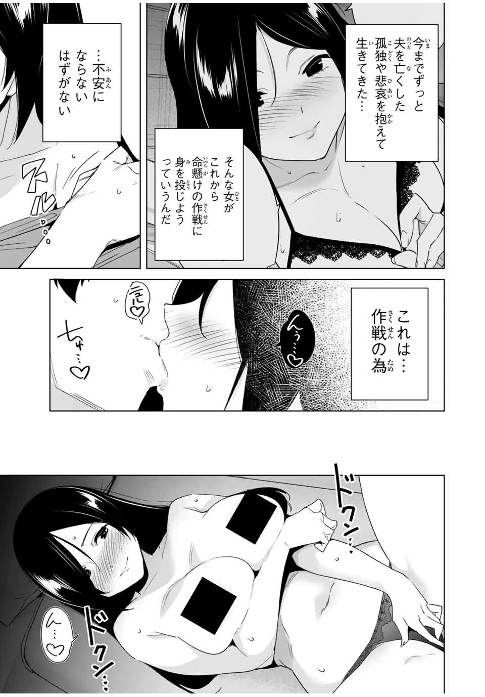 デスティニーラバーズ 第64話 - 11