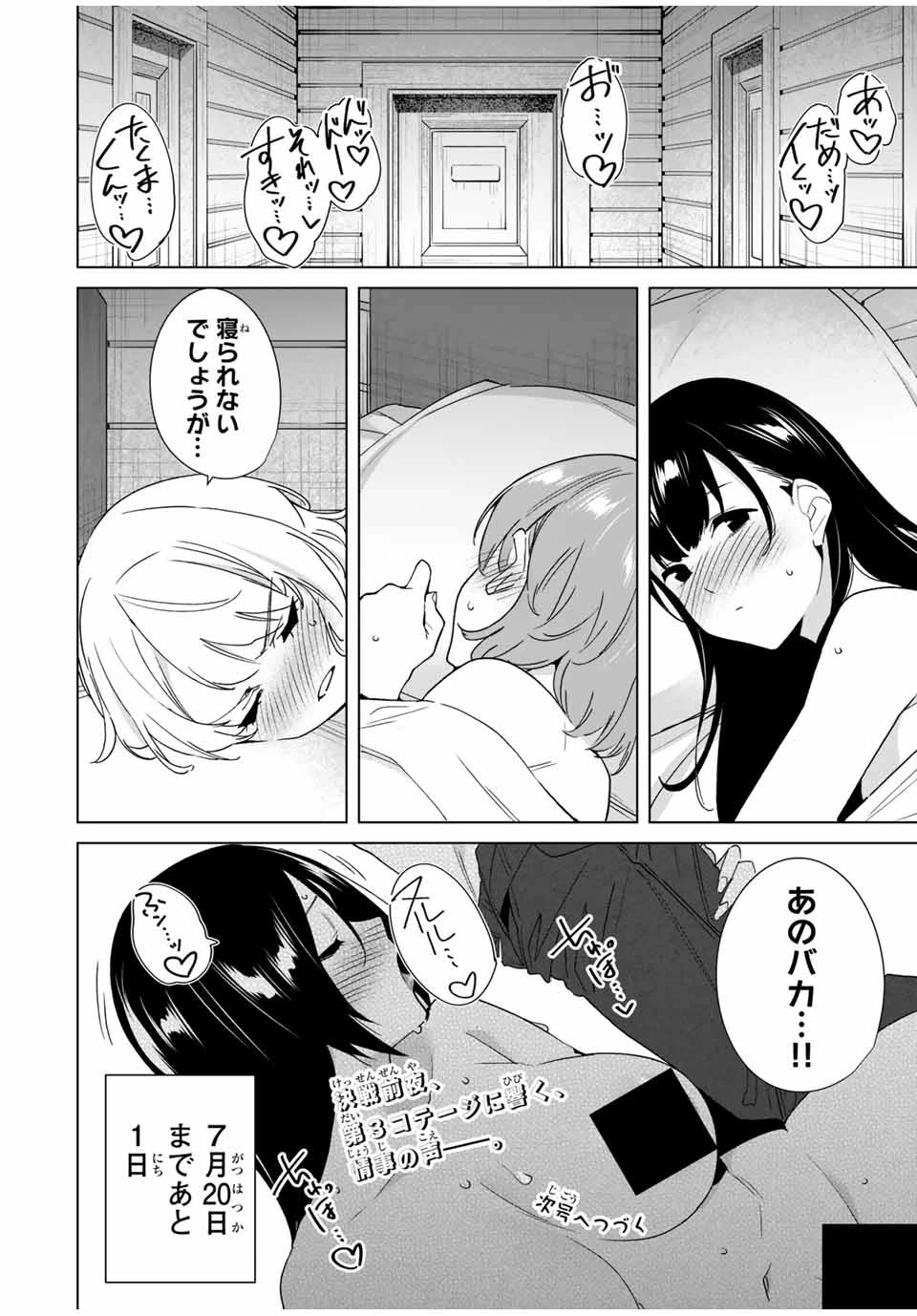 デスティニーラバーズ 第64話 - 14