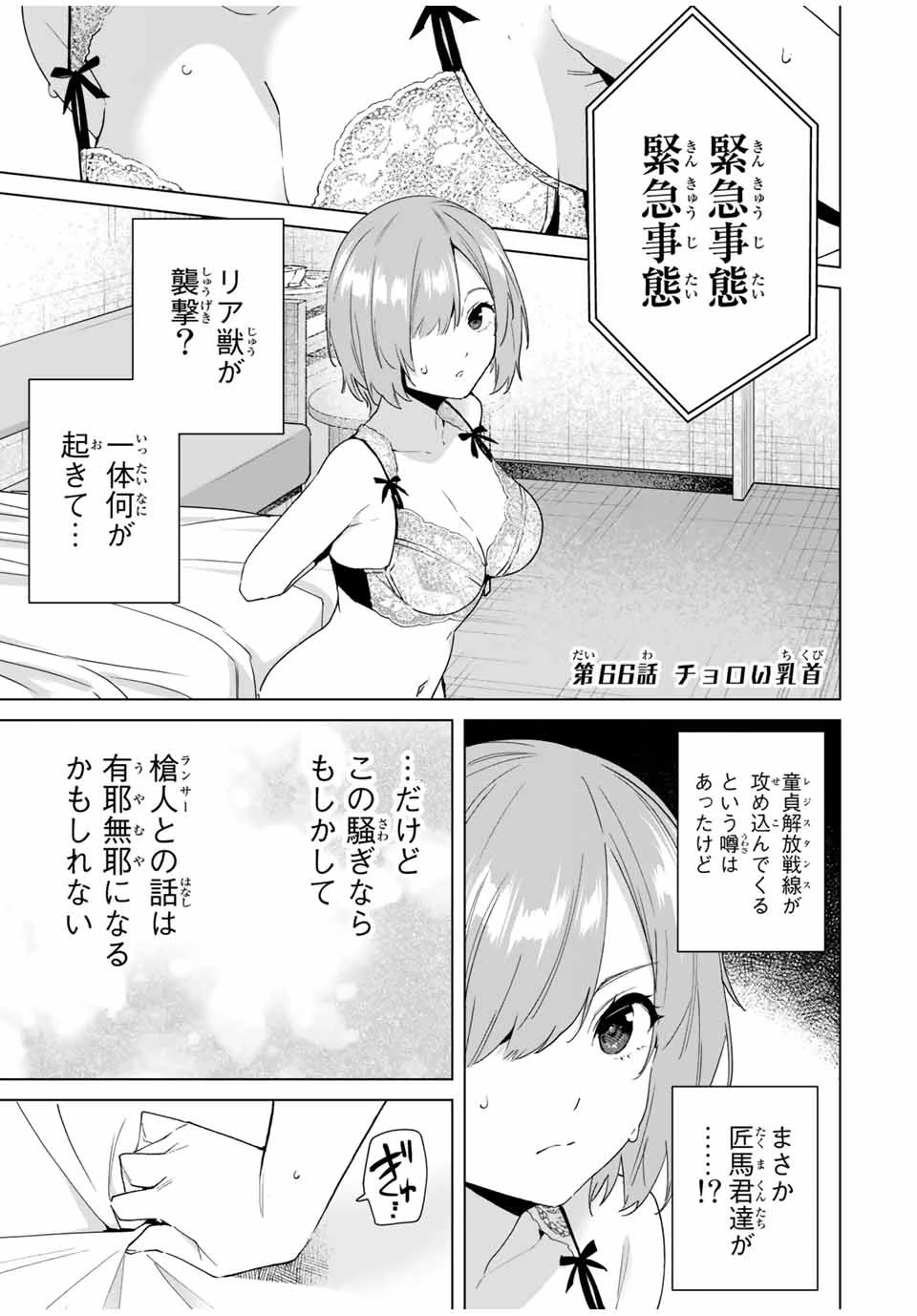 デスティニーラバーズ 第66話 - 1