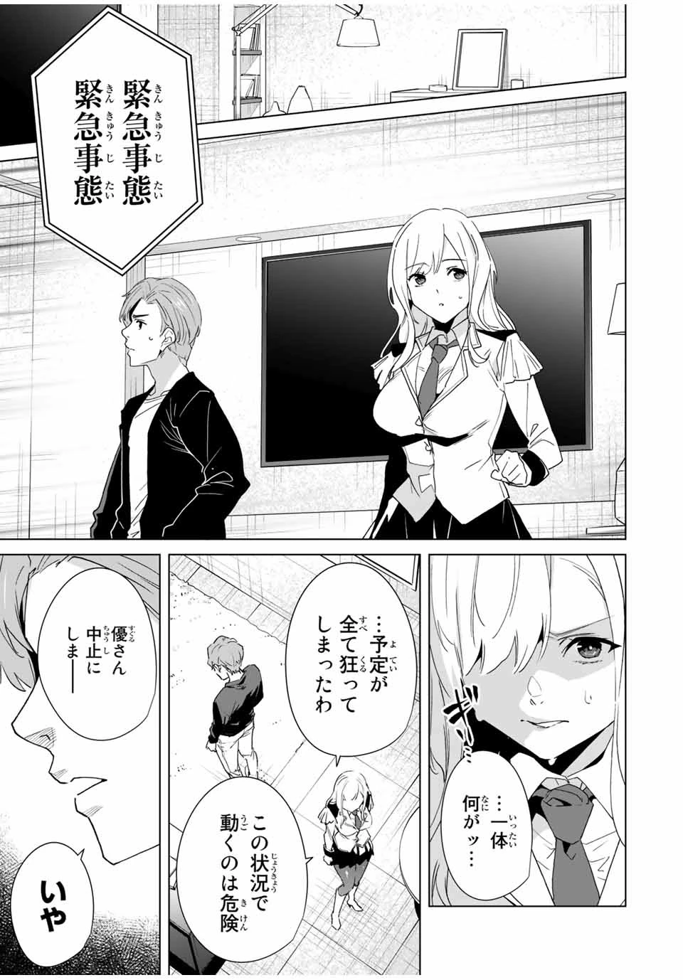 デスティニーラバーズ 第66話 - 3