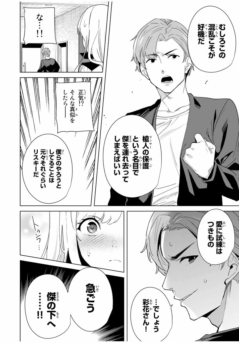 デスティニーラバーズ 第66話 - 4