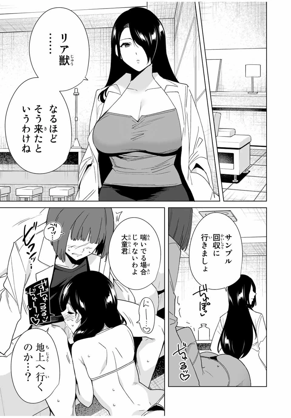デスティニーラバーズ 第66話 - 5