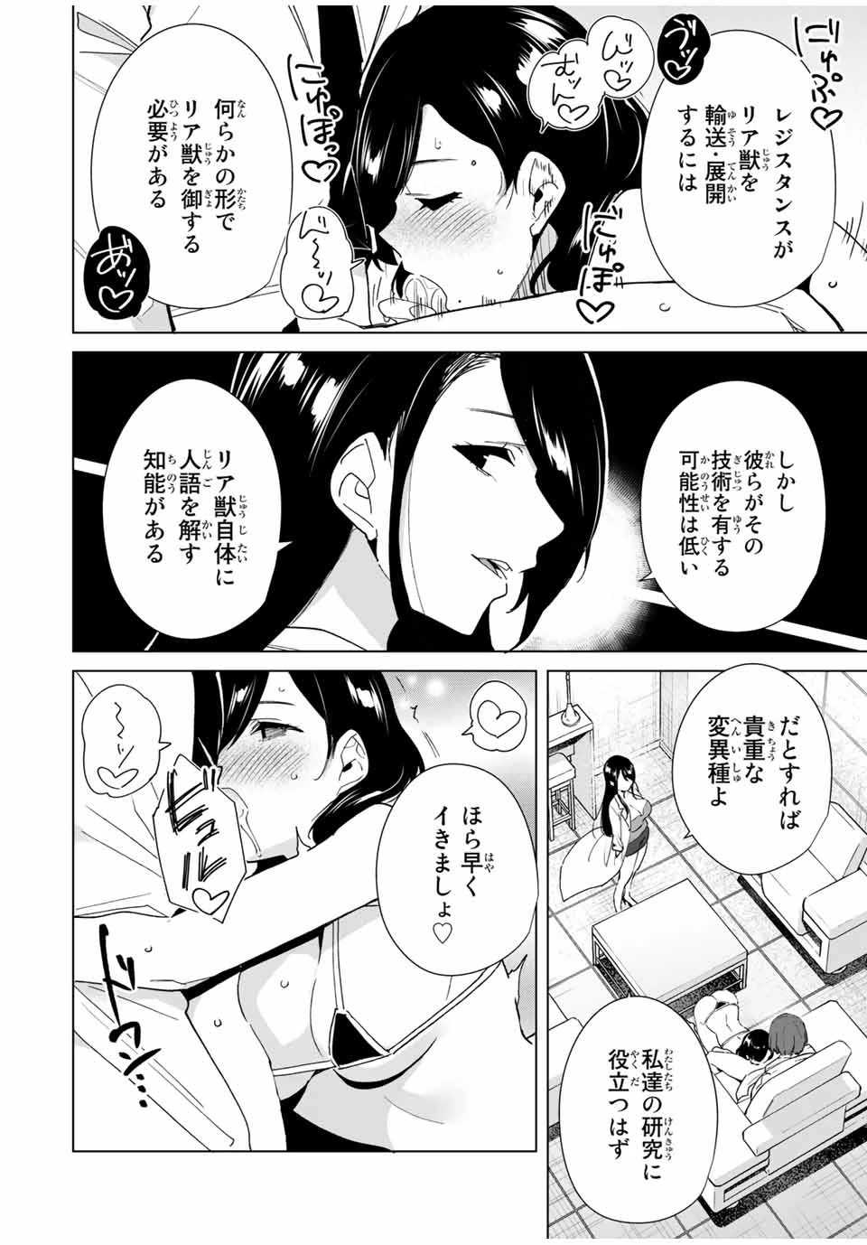 デスティニーラバーズ 第66話 - 6