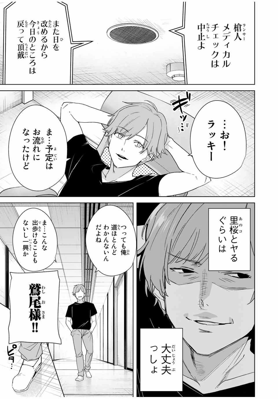 デスティニーラバーズ 第66話 - 7