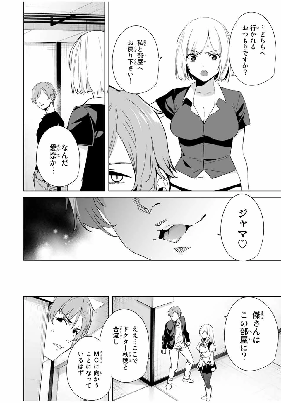 デスティニーラバーズ 第66話 - 8