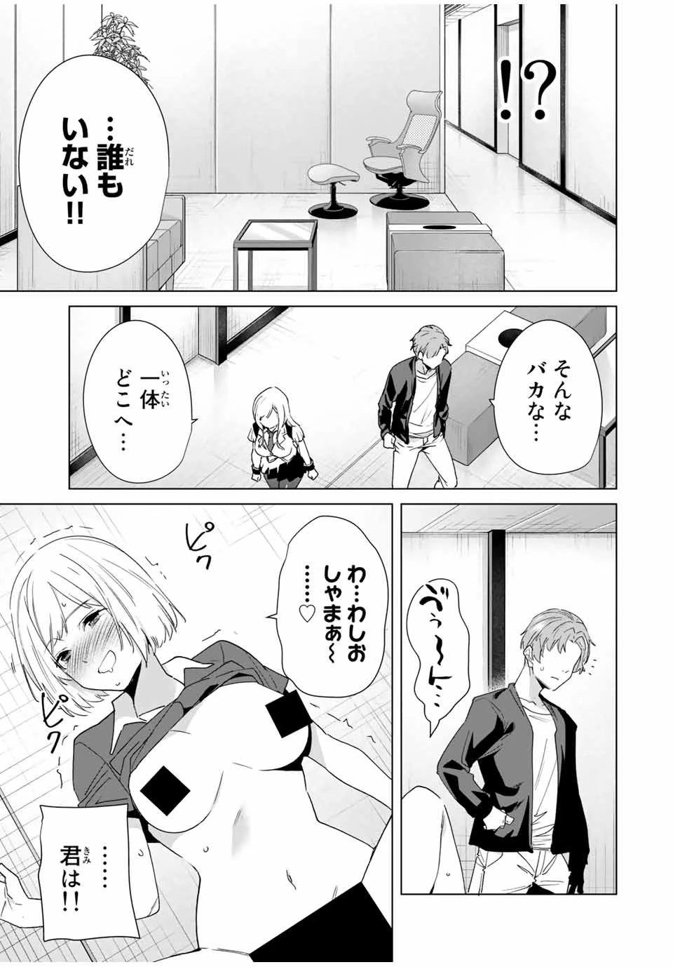 デスティニーラバーズ 第66話 - 9