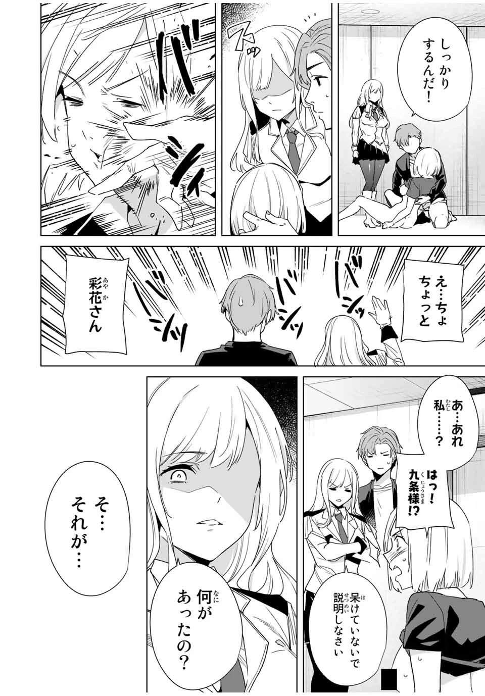 デスティニーラバーズ 第66話 - 10