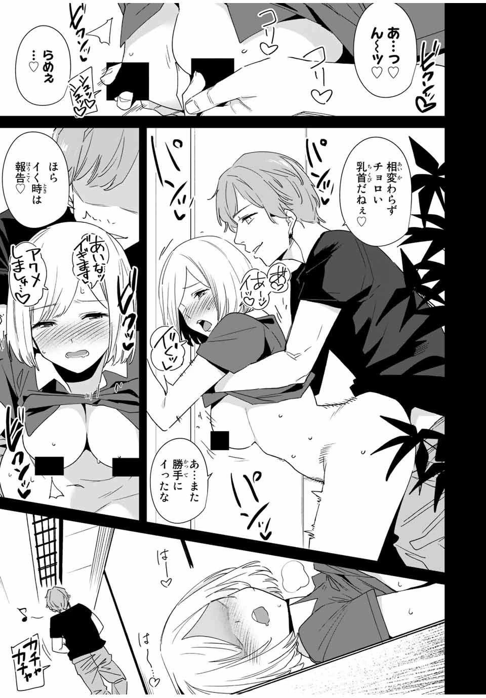 デスティニーラバーズ 第66話 - 11