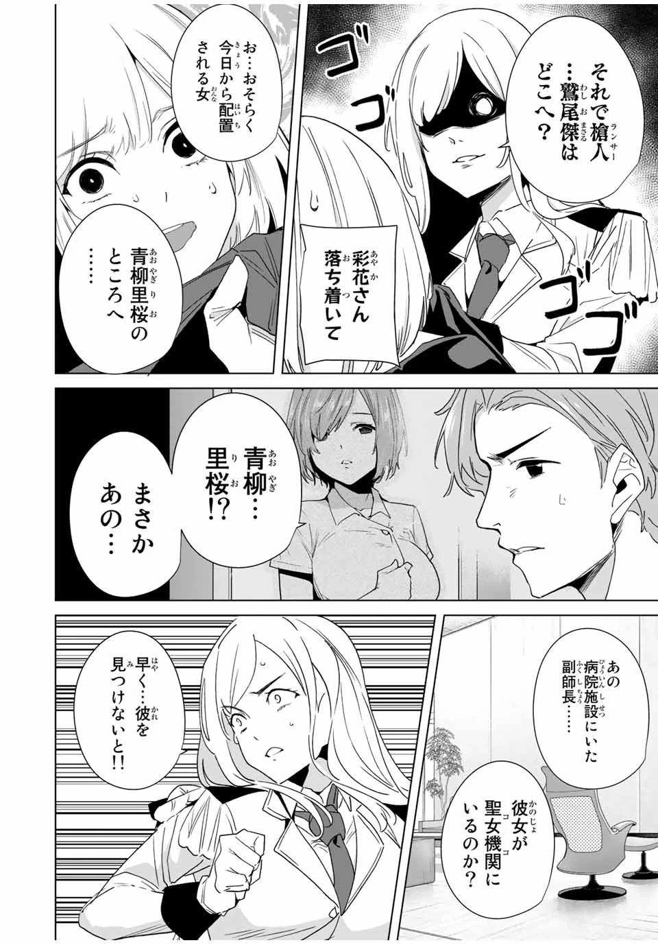 デスティニーラバーズ 第66話 - 12