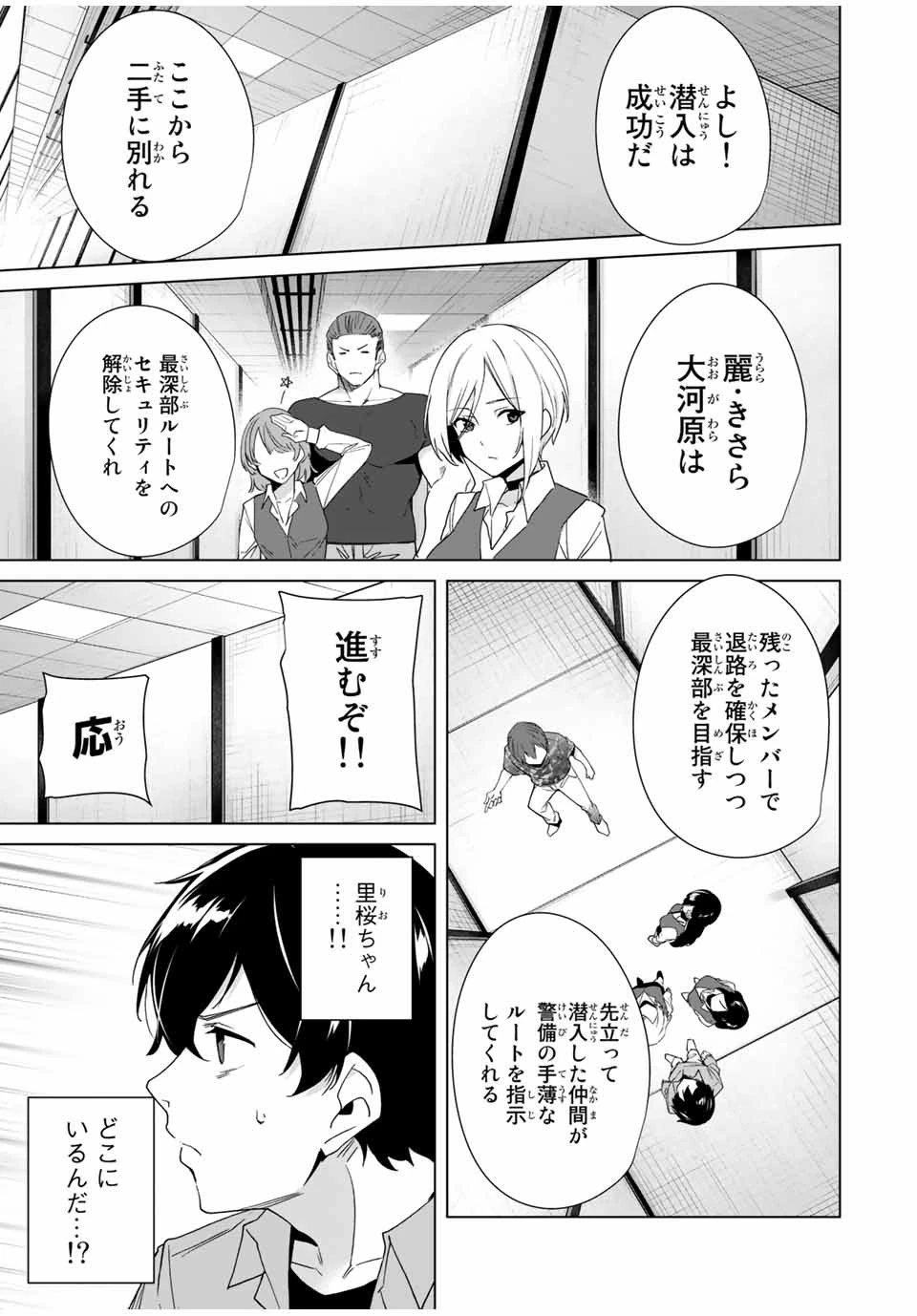 デスティニーラバーズ 第66話 - 13