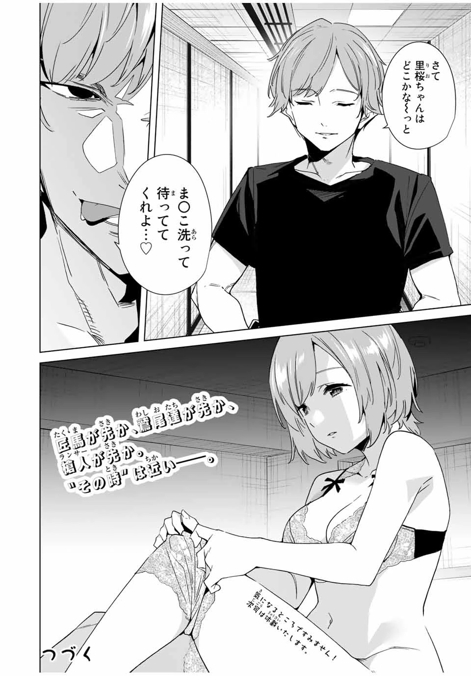 デスティニーラバーズ 第66話 - 14
