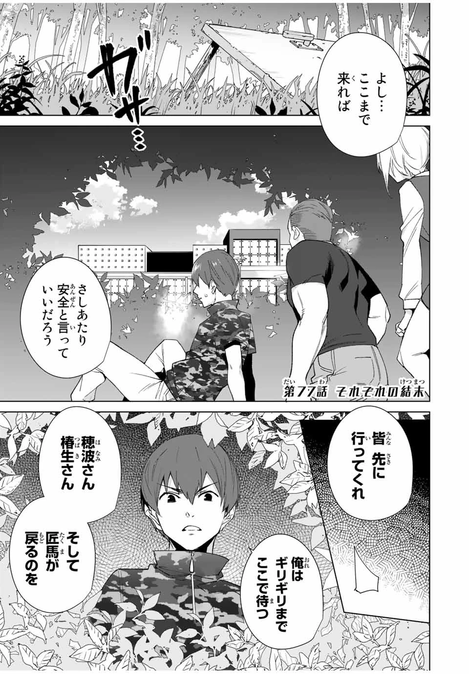 デスティニーラバーズ 第77話 - 1