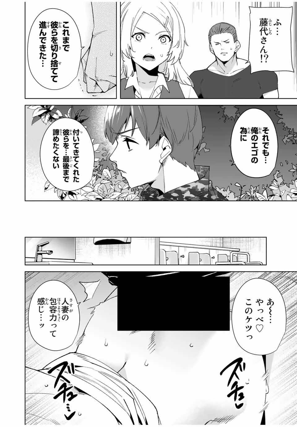 デスティニーラバーズ 第77話 - 2
