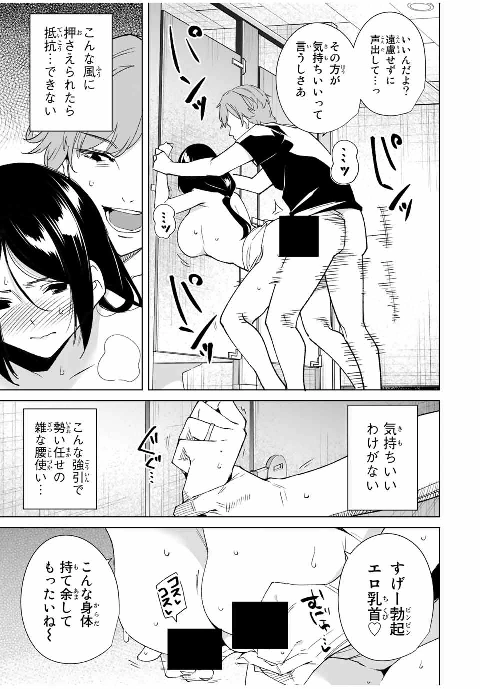 デスティニーラバーズ 第77話 - 3