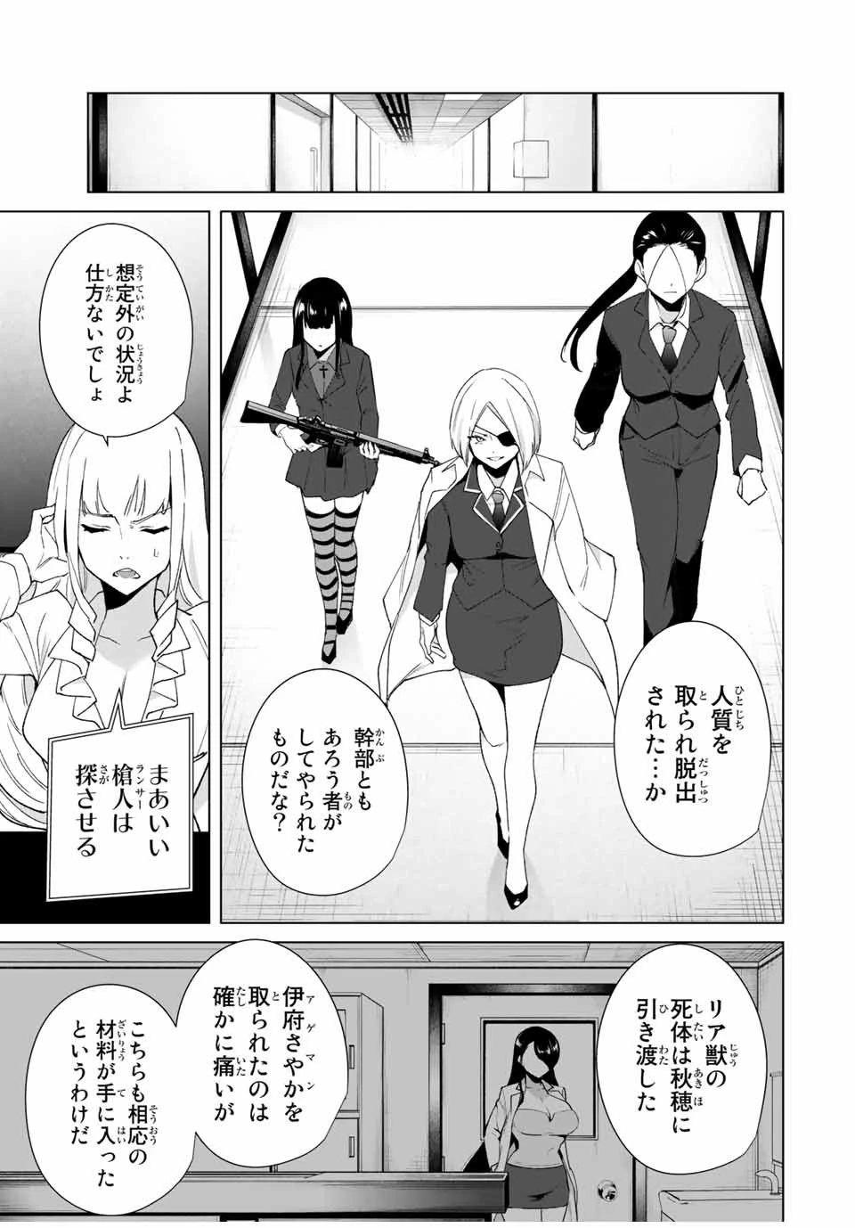 デスティニーラバーズ 第77話 - 7