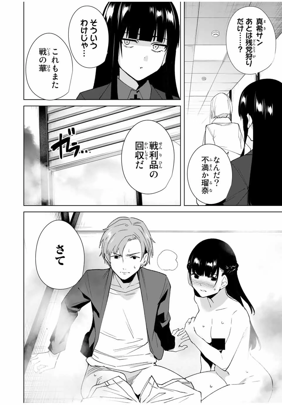 デスティニーラバーズ 第77話 - 8