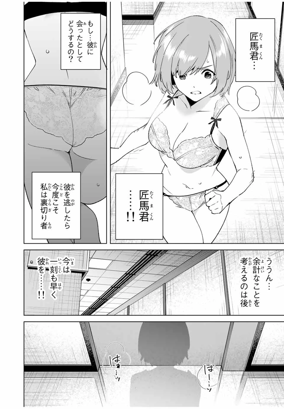 デスティニーラバーズ 第77話 - 10