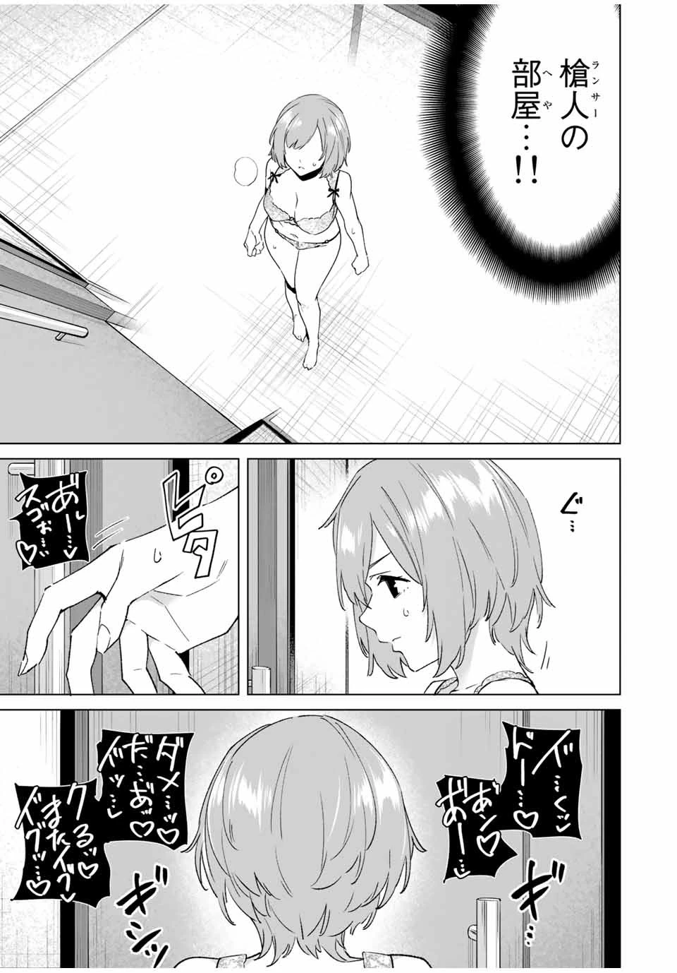 デスティニーラバーズ 第77話 - 11