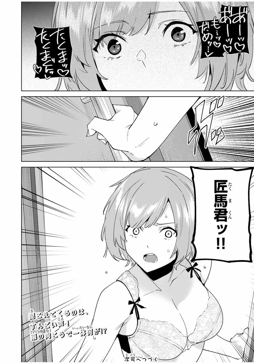 デスティニーラバーズ 第77話 - 12