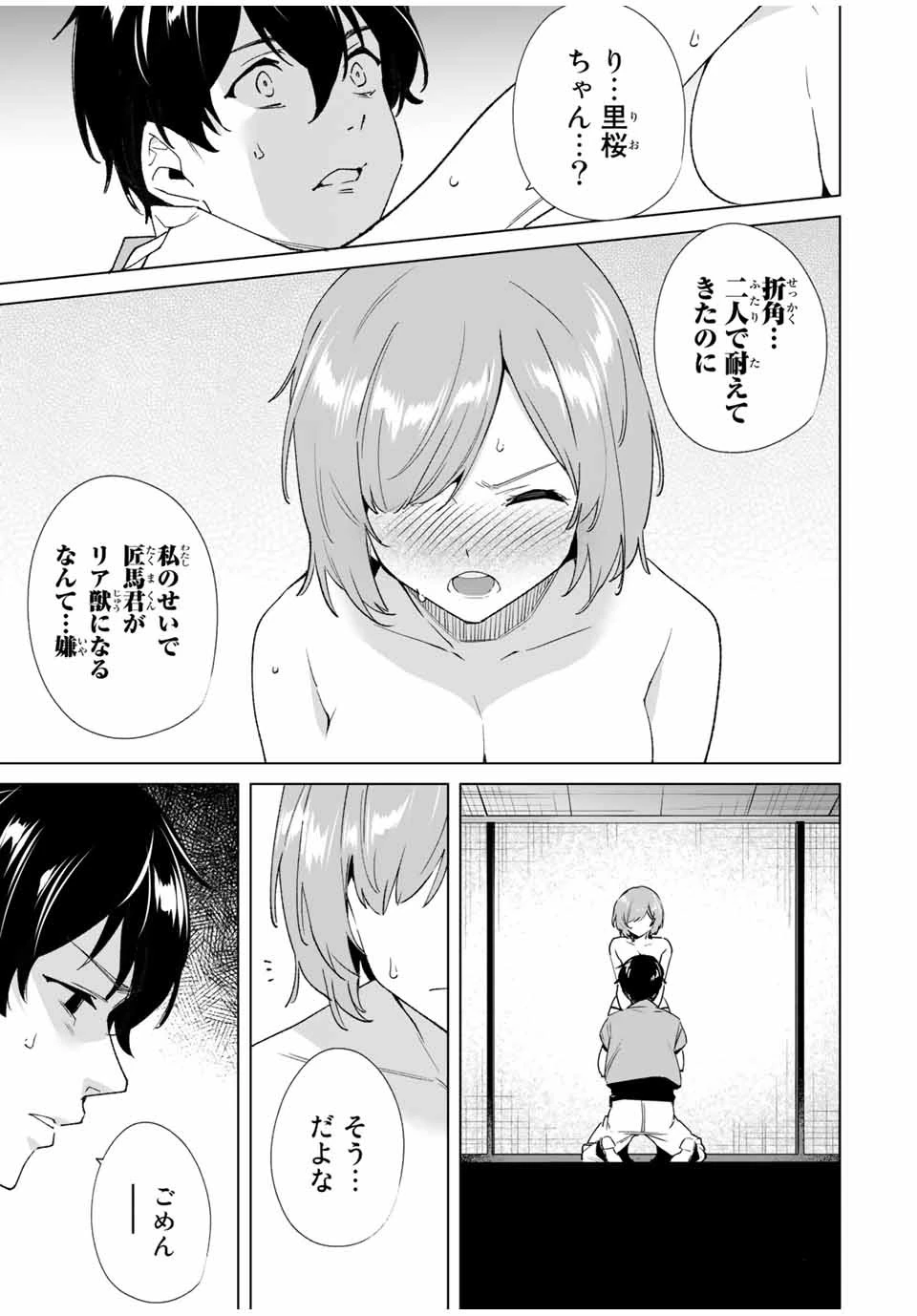 デスティニーラバーズ 第79話 - 5