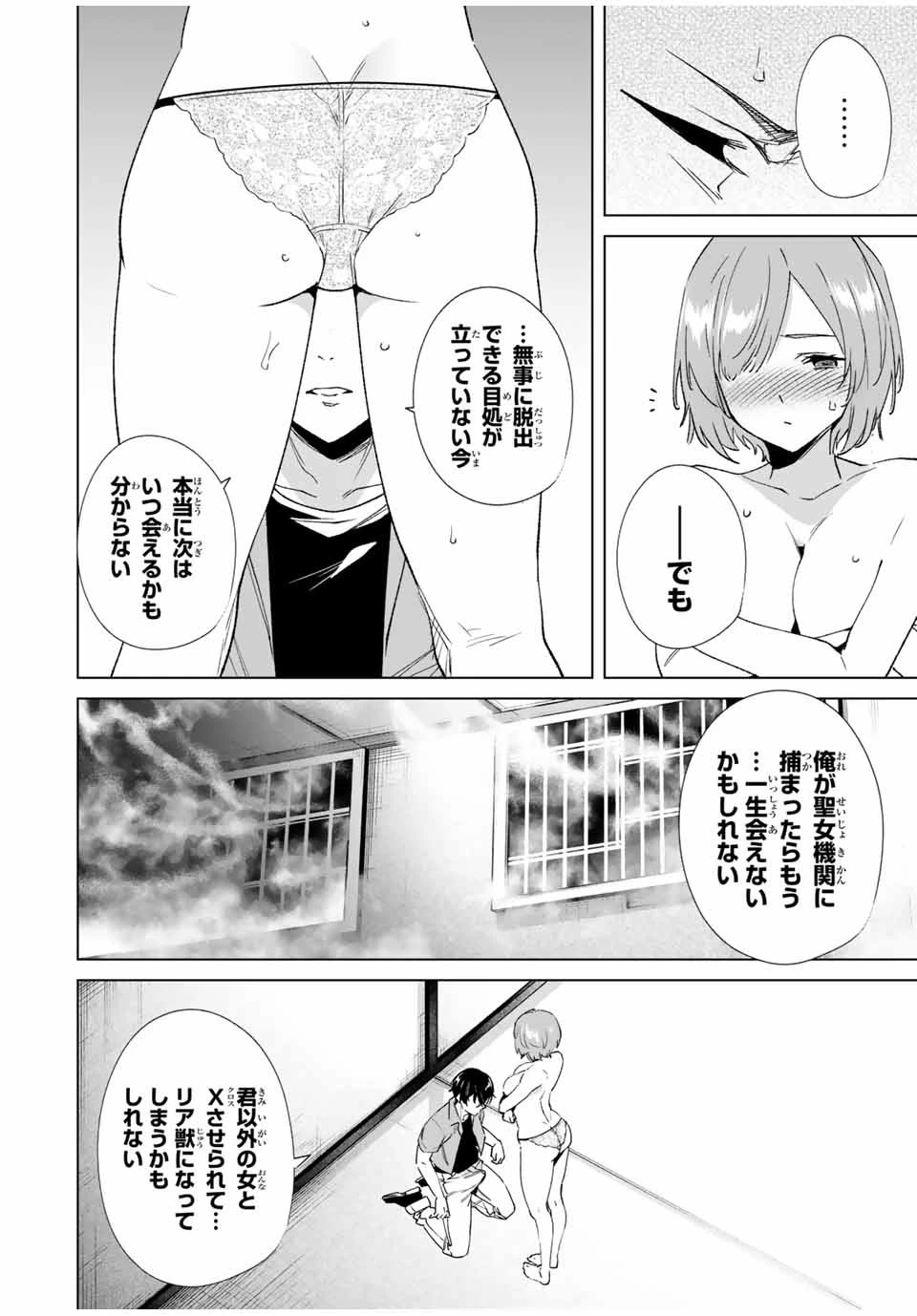 デスティニーラバーズ 第79話 - 6
