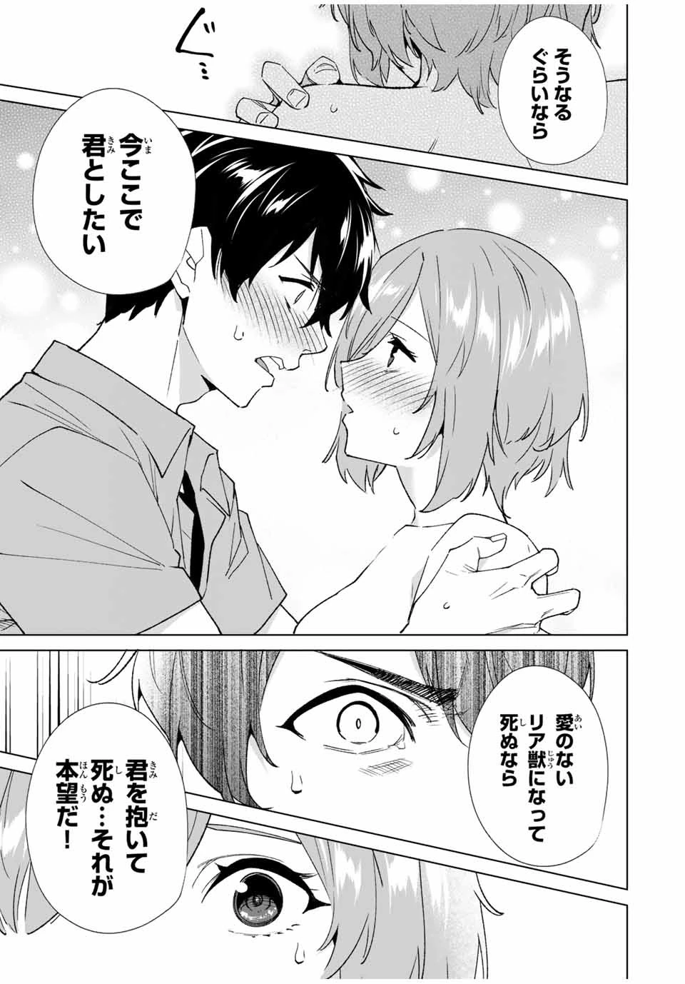 デスティニーラバーズ 第79話 - 7