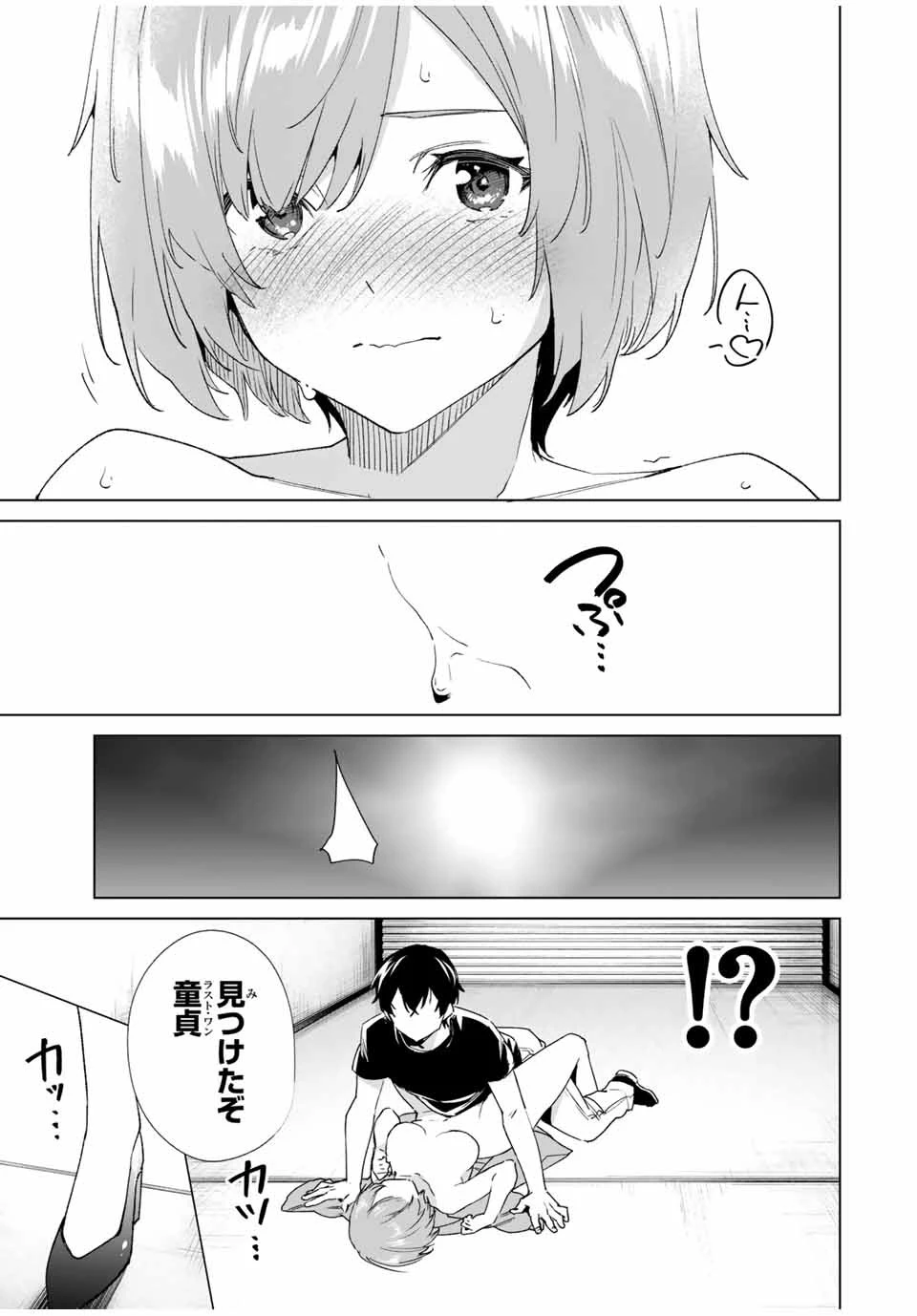 デスティニーラバーズ 第79話 - 13