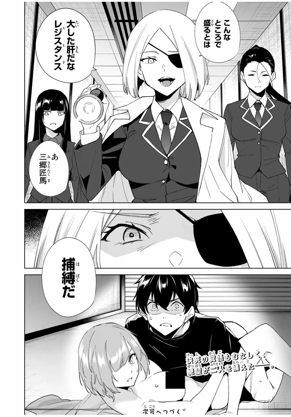 デスティニーラバーズ 第79話 - 14