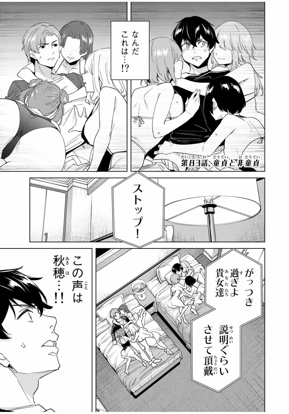 デスティニーラバーズ 第83話 - 1