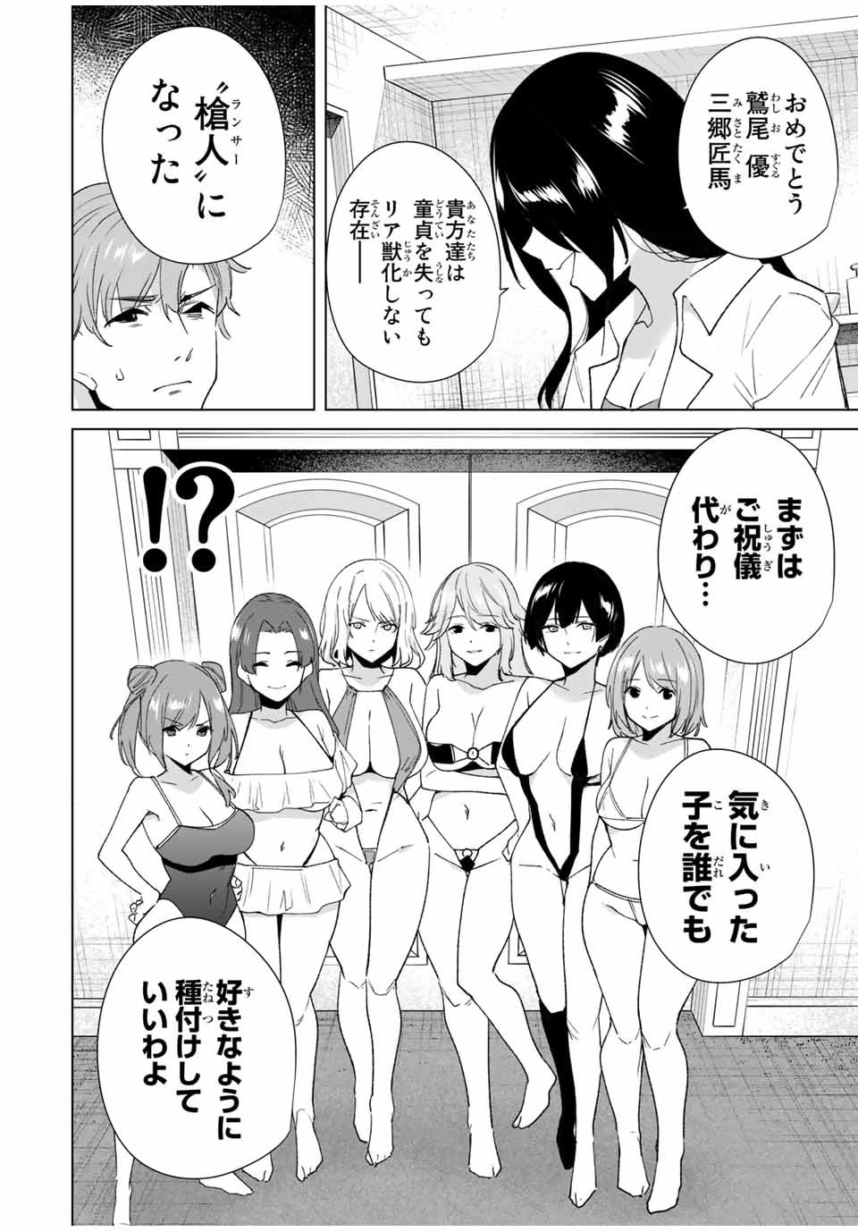 デスティニーラバーズ 第83話 - 2