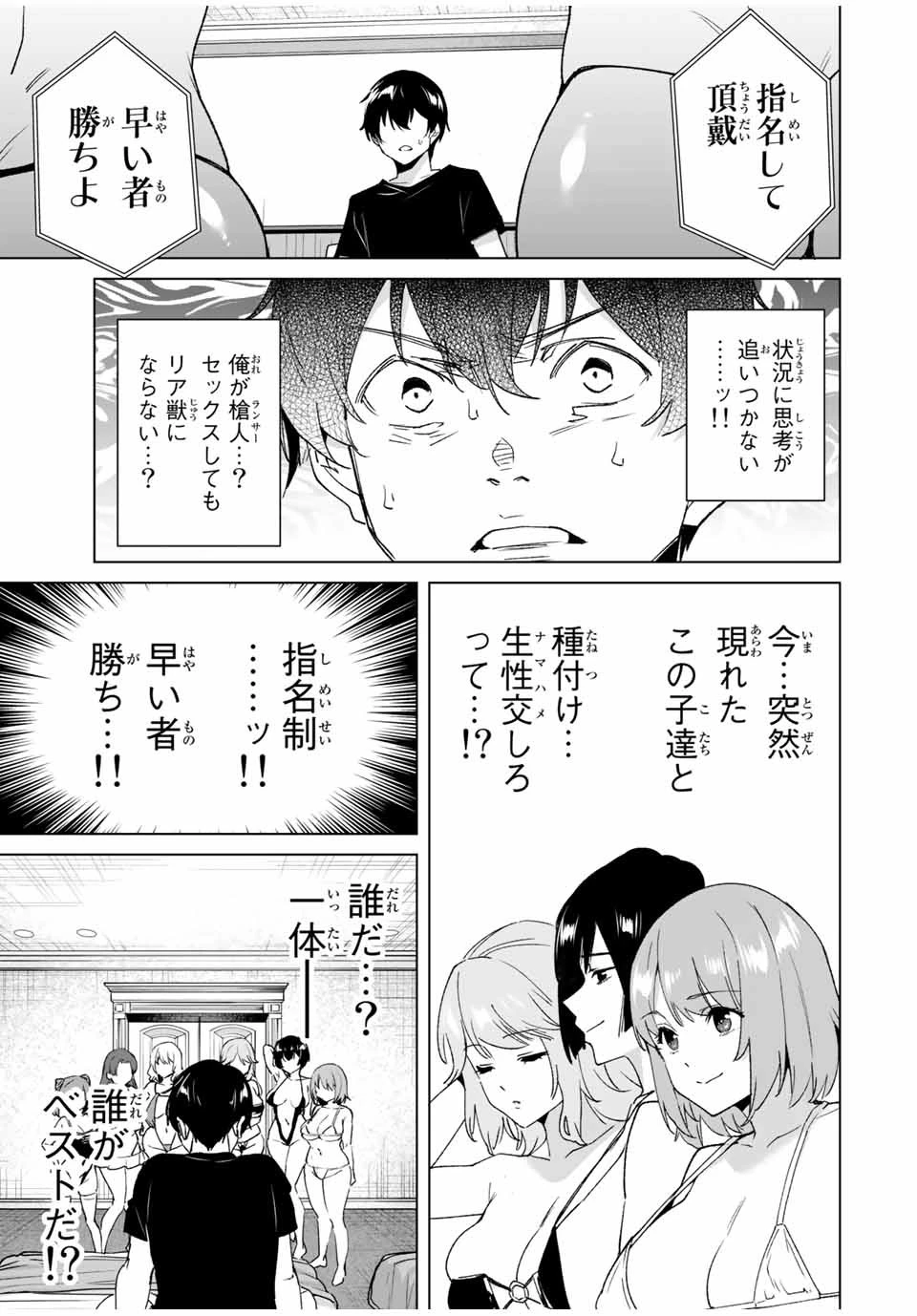 デスティニーラバーズ 第83話 - 3