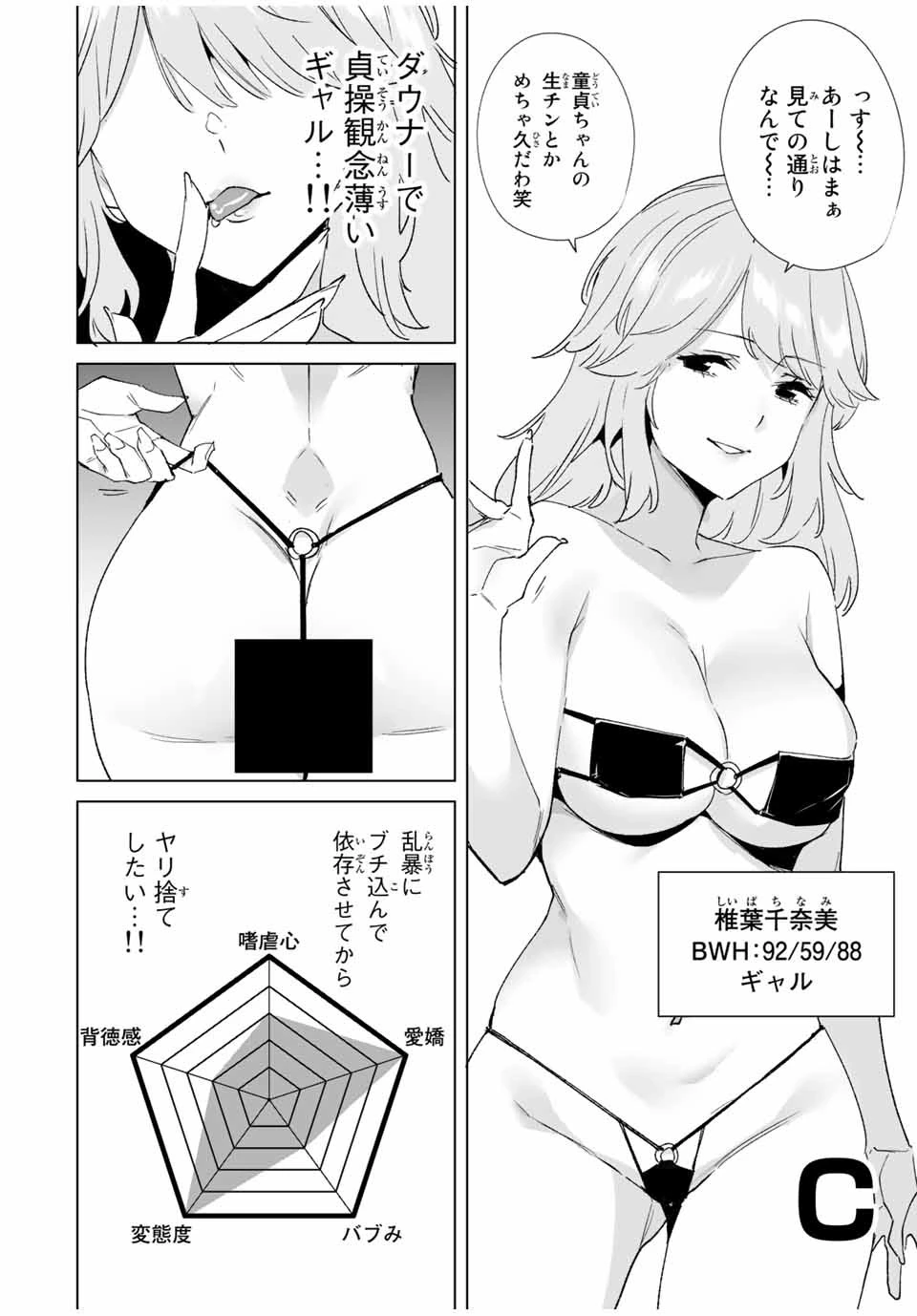 デスティニーラバーズ 第83話 - 6