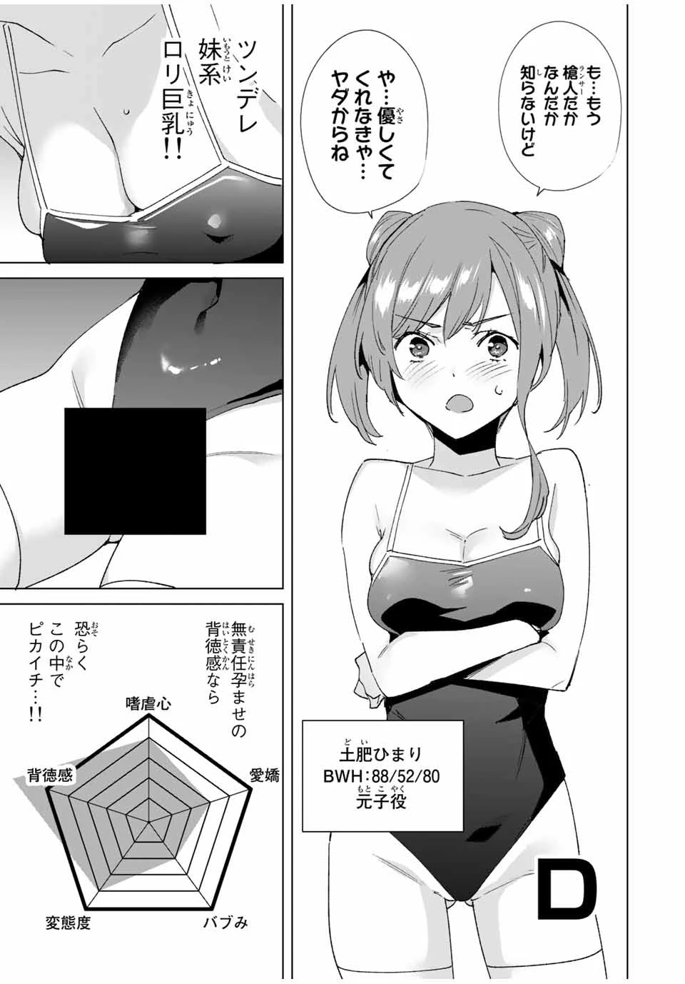 デスティニーラバーズ 第83話 - 7