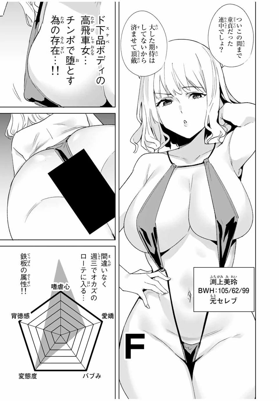 デスティニーラバーズ 第83話 - 9