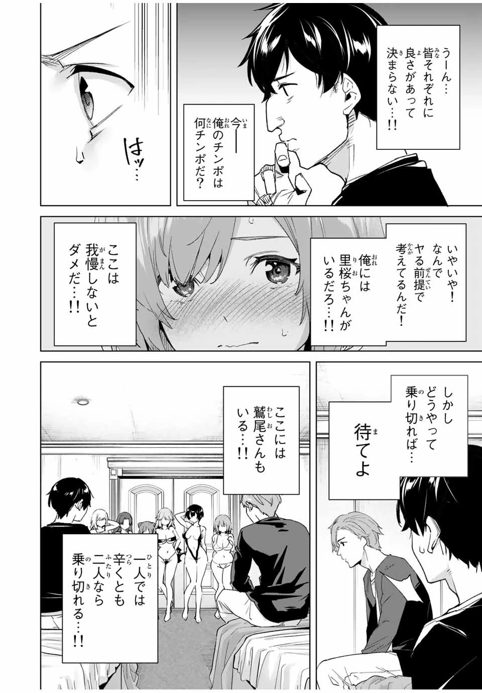 デスティニーラバーズ 第83話 - 10
