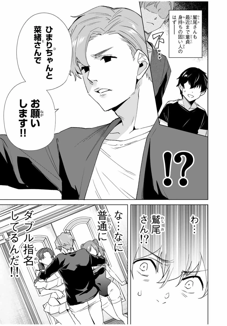 デスティニーラバーズ 第83話 - 11