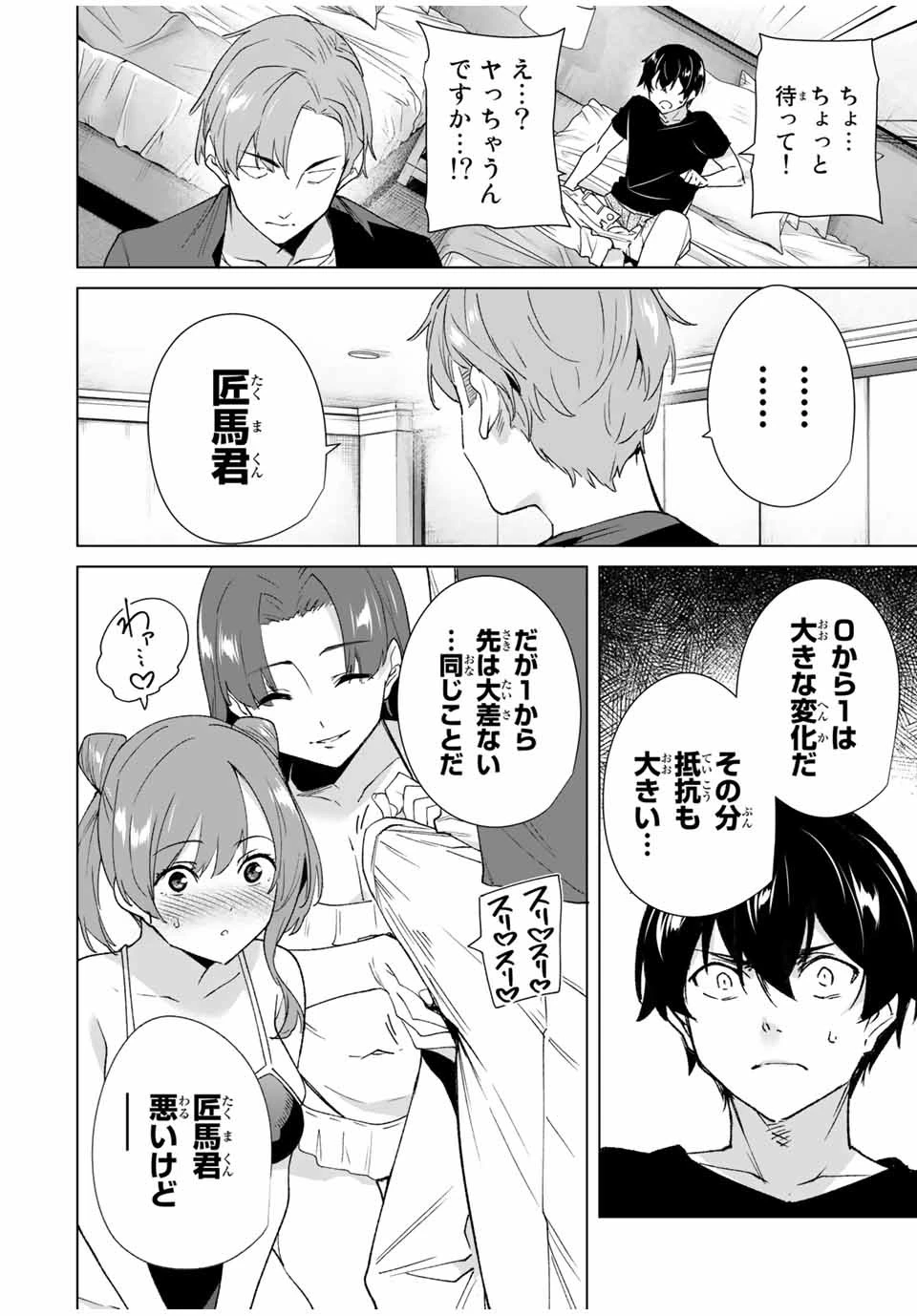 デスティニーラバーズ 第83話 - 12