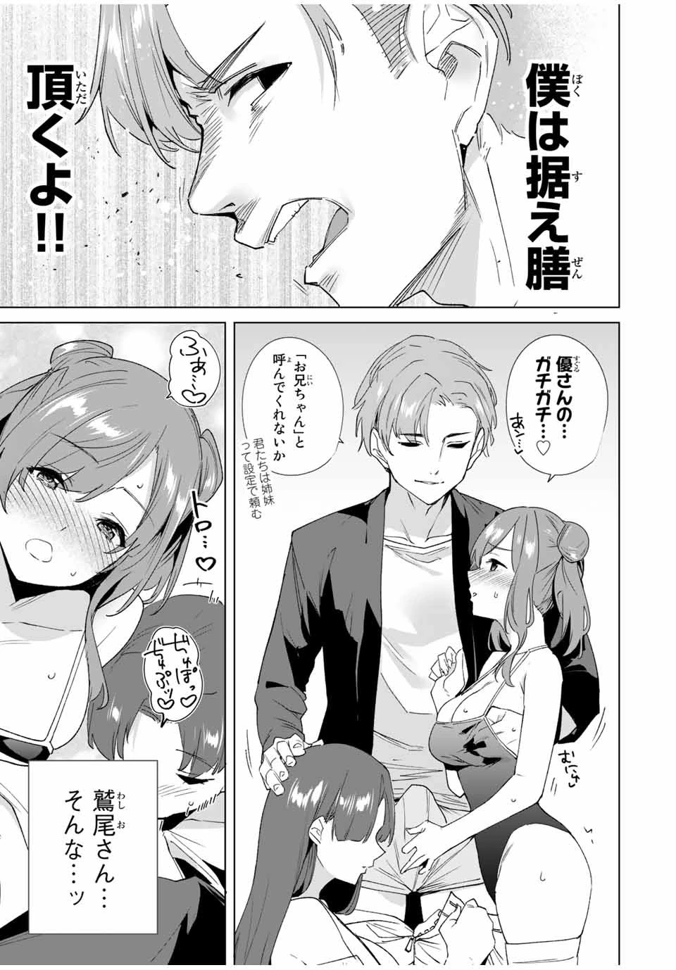 デスティニーラバーズ 第83話 - 13