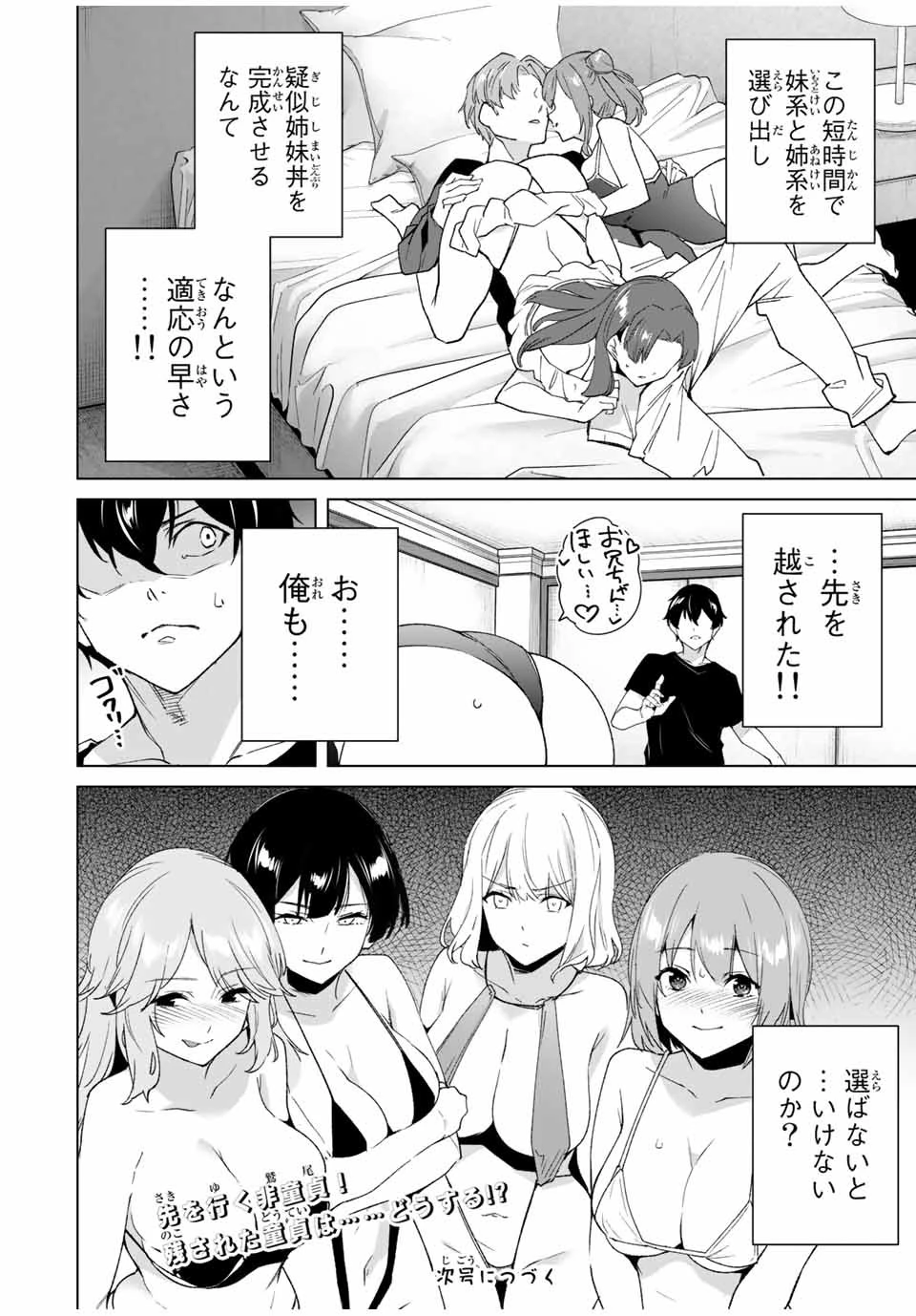 デスティニーラバーズ 第83話 - 14