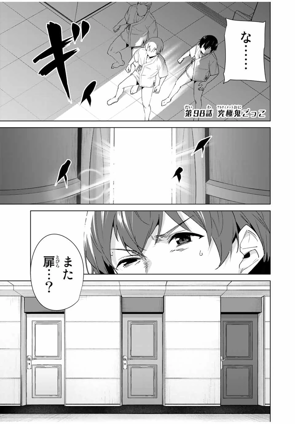 デスティニーラバーズ 第98話 - 1