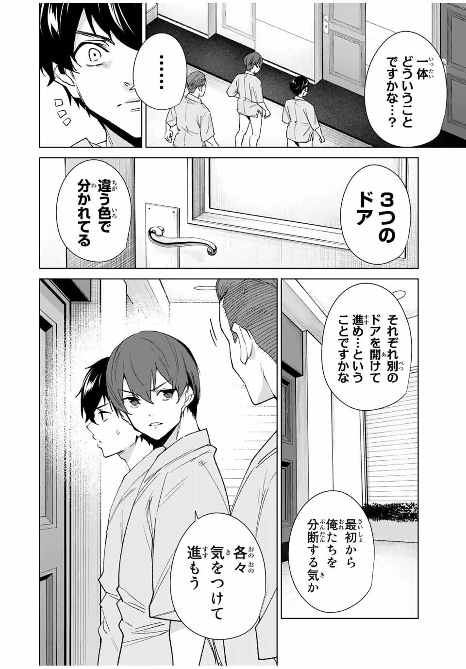 デスティニーラバーズ 第98話 - 2