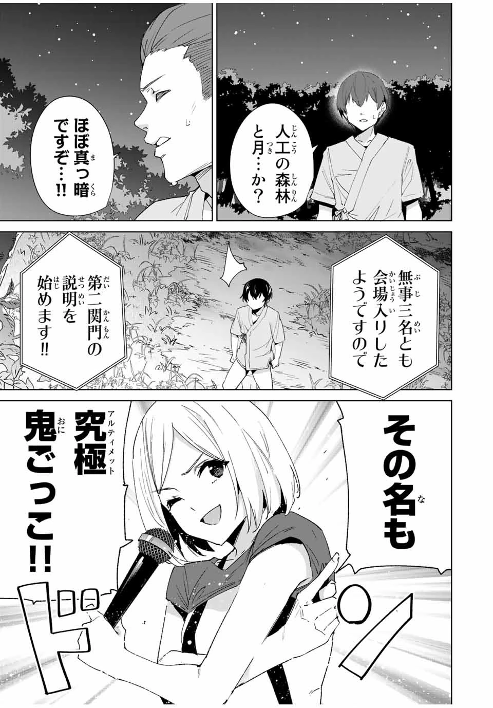 デスティニーラバーズ 第98話 - 5