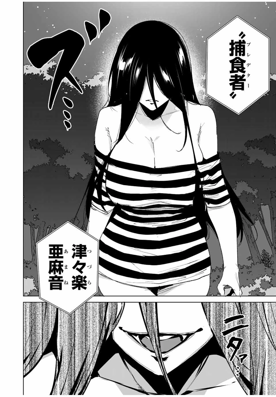 デスティニーラバーズ 第98話 - 8