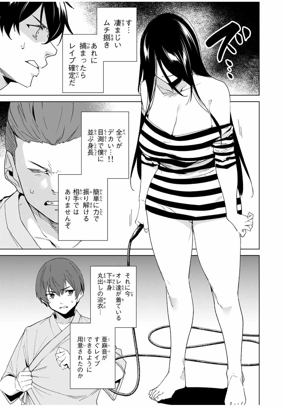 デスティニーラバーズ 第98話 - 11