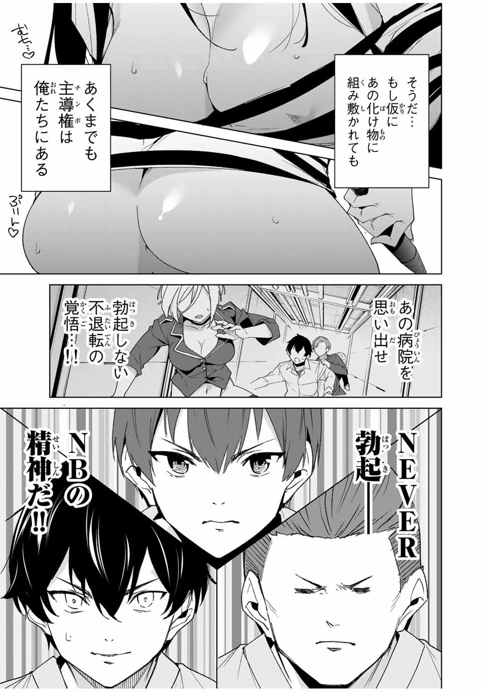 デスティニーラバーズ 第98話 - 13