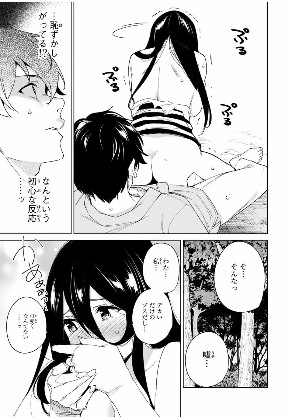 デスティニーラバーズ 第107話 - 5